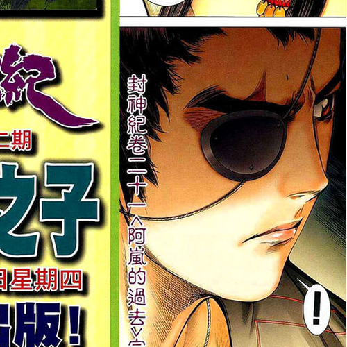 Feng Shen Ji Chapter 21: Ah Lan's Past cover