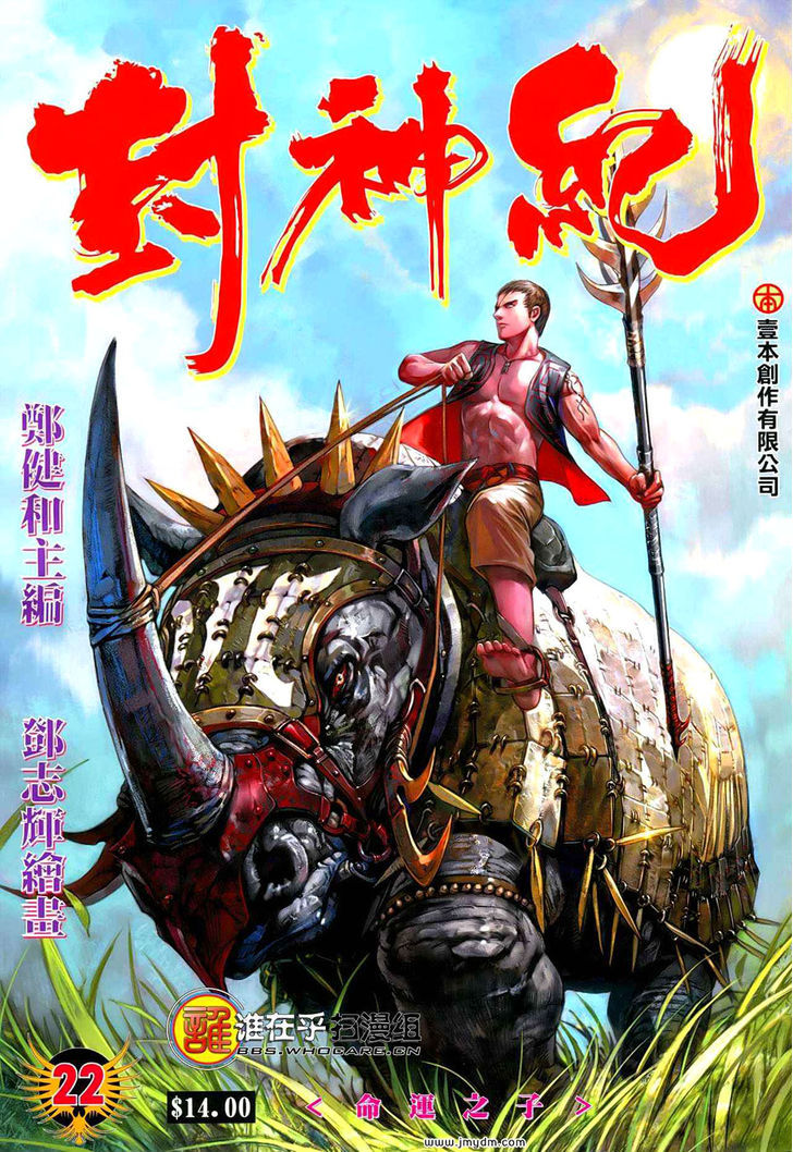 Feng Shen Ji Chapter 22 page 1 - Chapter 22: The Destined One