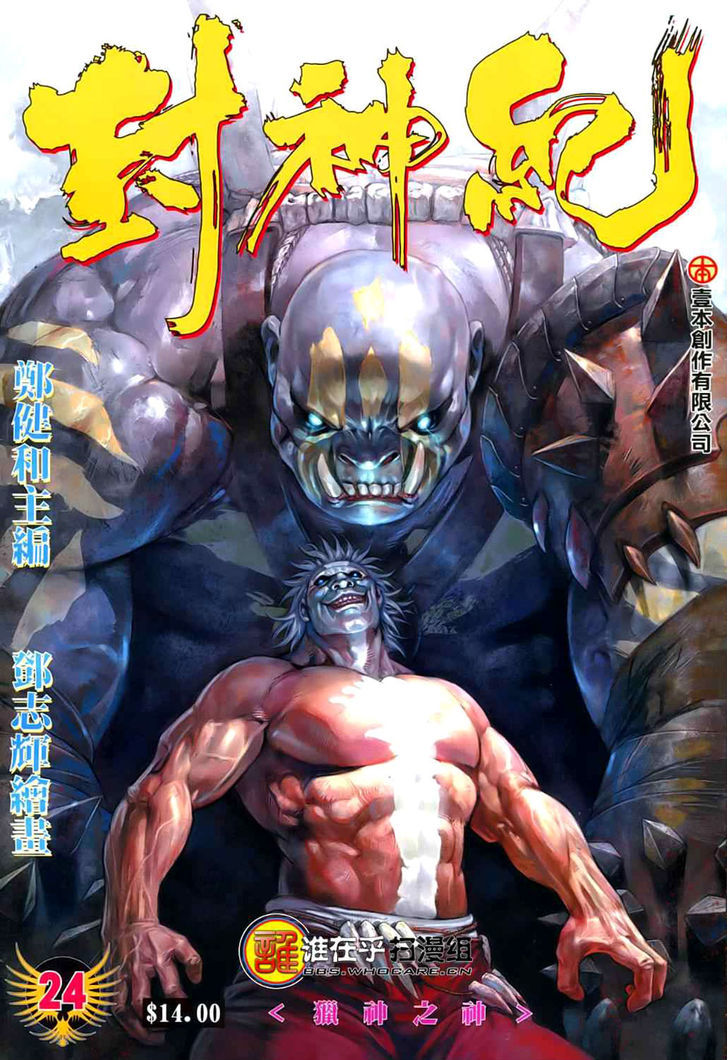 Feng Shen Ji Chapter 24 page 1 - Chapter 24: The God Who Hunts The Gods