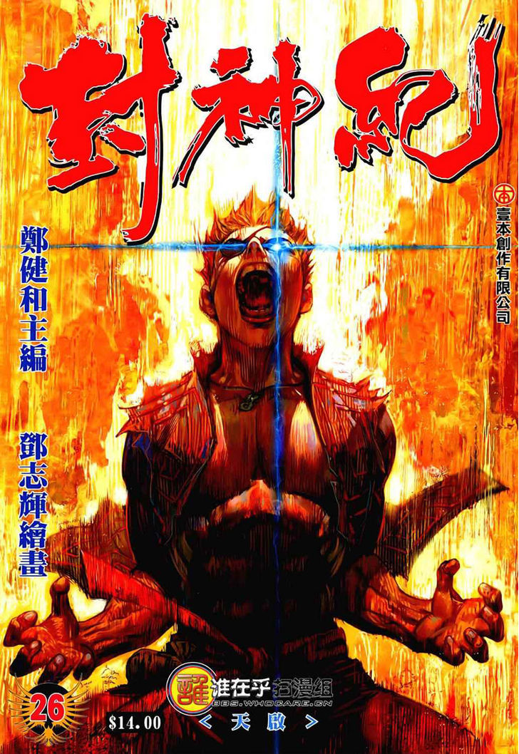 Feng Shen Ji Chapter 26 page 1 - Chapter 26: Divine Revelation