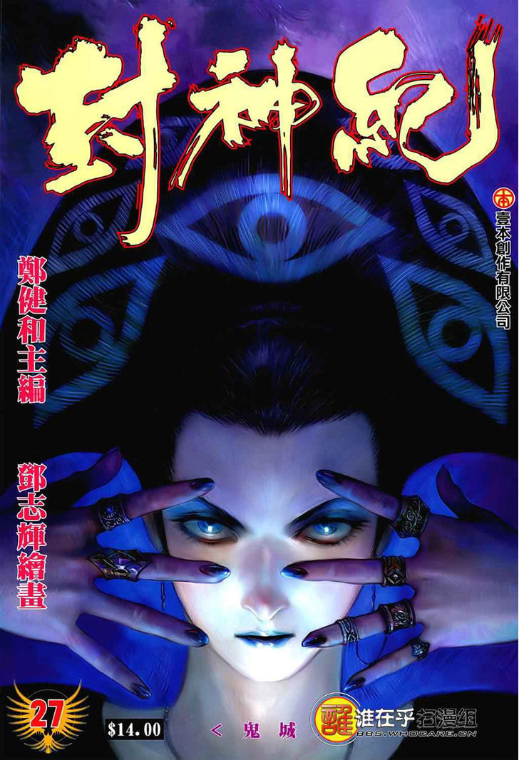 Feng Shen Ji Chapter 27 page 1 - Chapter 27: Ghost City