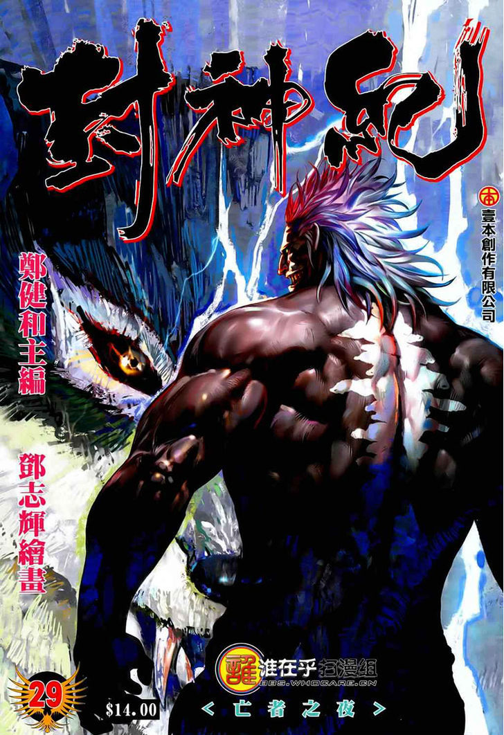 Feng Shen Ji Chapter 29 page 1 - Chapter 29: Night of the Dead