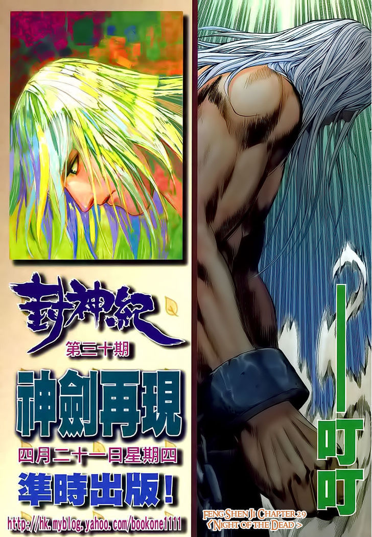 Feng Shen Ji Chapter 29 page 31 - Chapter 29: Night of the Dead