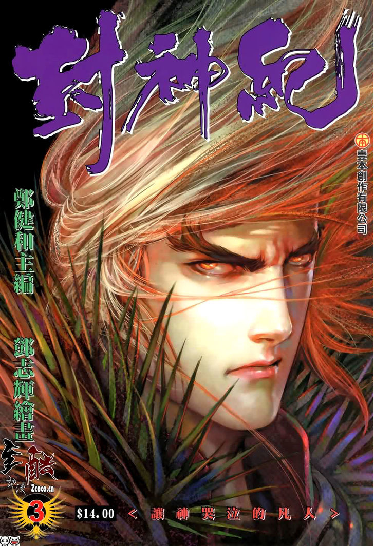 Feng Shen Ji Chapter 3 page 1 - Chapter 3: The Mortal Who Made The God Cry