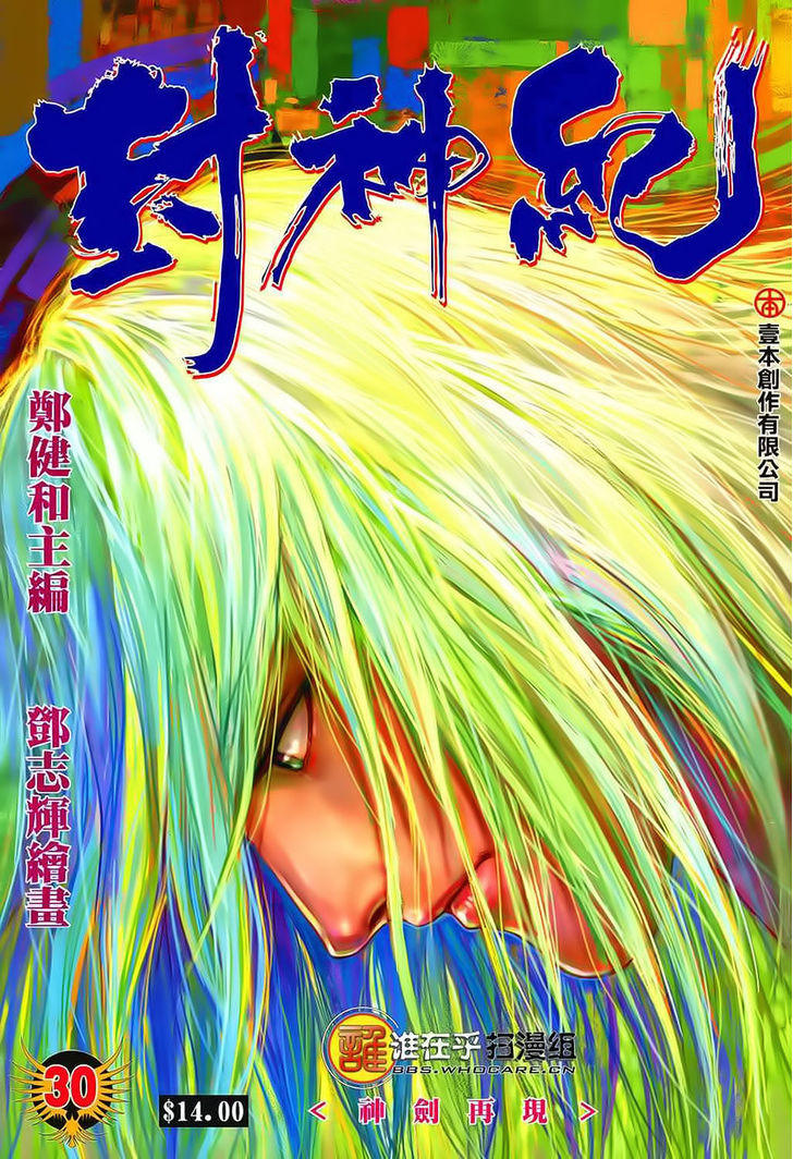 Feng Shen Ji Chapter 30 page 1 - Chapter 30: The Return of Excalibur
