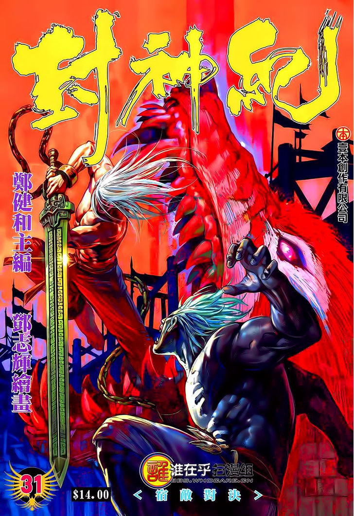 Feng Shen Ji Chapter 31 page 1 - Chapter 31: Rival Showdown