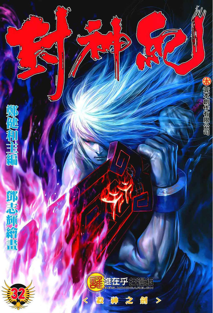 Feng Shen Ji Chapter 32 page 2 - Chapter 32: The God Slayer Sword