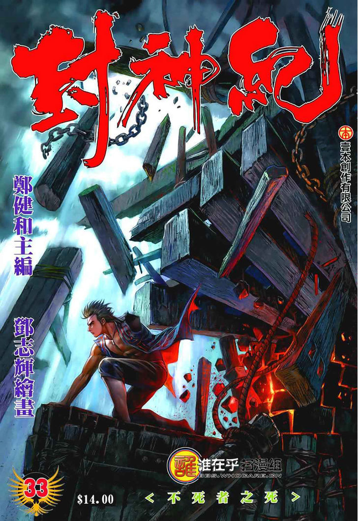 Feng Shen Ji Chapter 33 page 2 - Chapter 33: Death of the Immortal