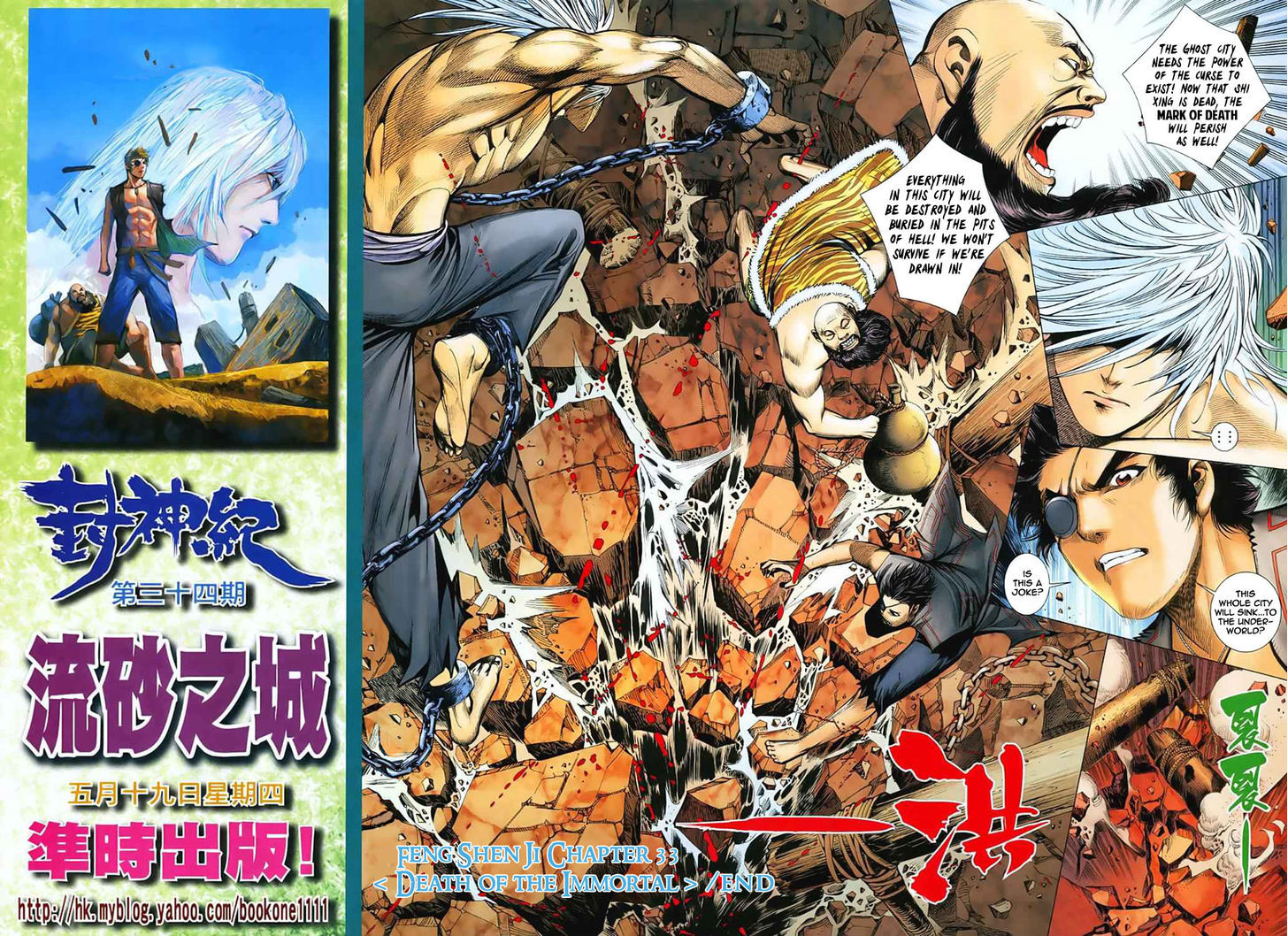 Feng Shen Ji Chapter 33 page 30 - Chapter 33: Death of the Immortal