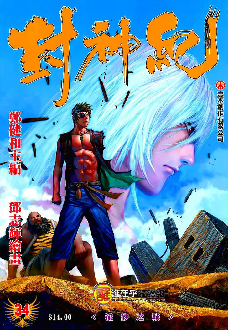 Feng Shen Ji Chapter 34 page 1 - Chapter 34: The City of Flowing Sands