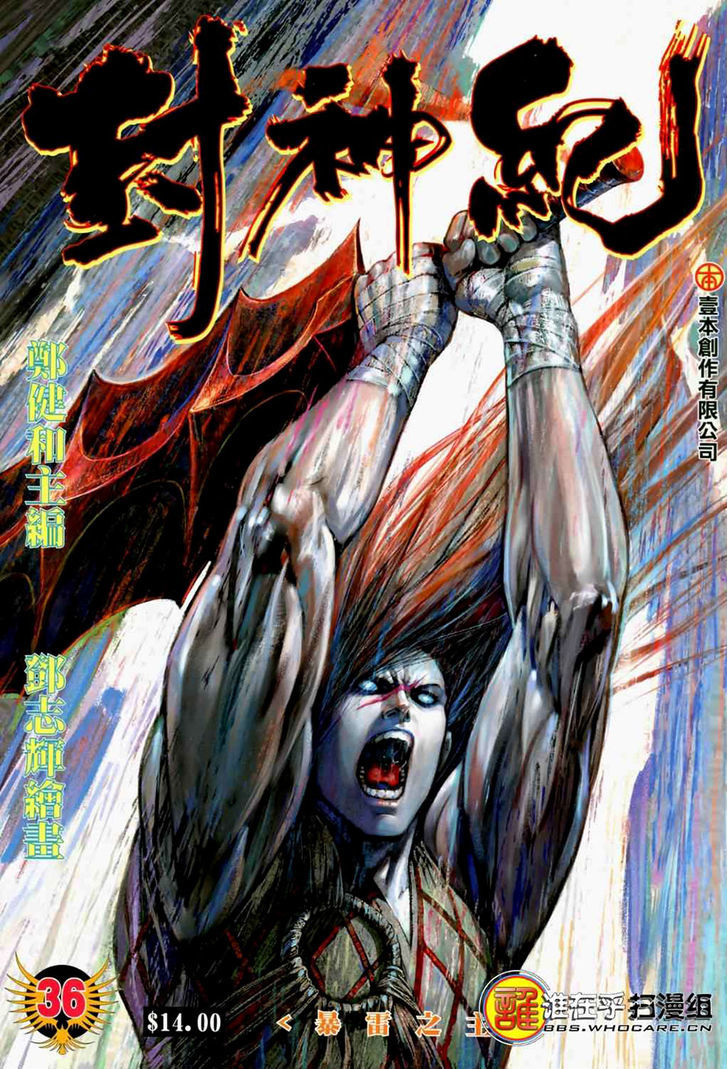 Feng Shen Ji Chapter 36 page 1 - Chapter 36: The Lord of Thunder