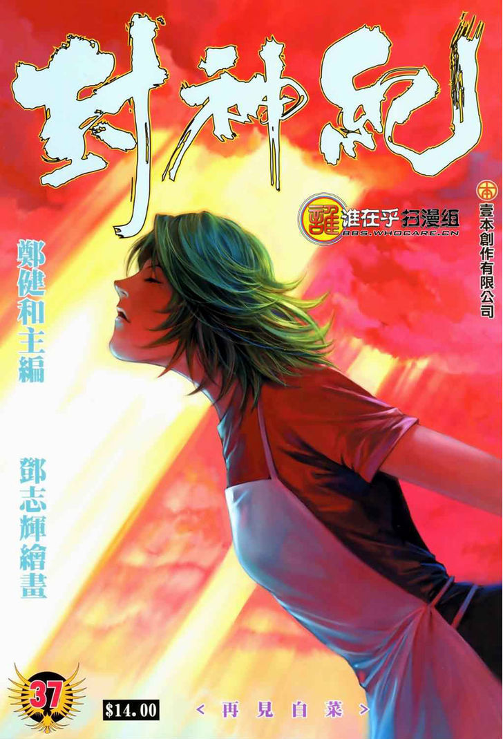 Feng Shen Ji Chapter 37 page 1 - Chapter 37: Farewell Bai Cai