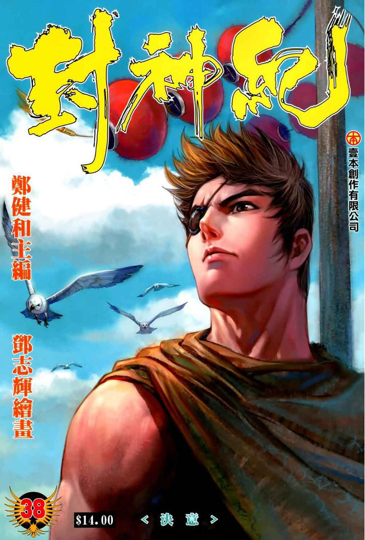 Feng Shen Ji Chapter 38 page 1 - Chapter 38: Determination