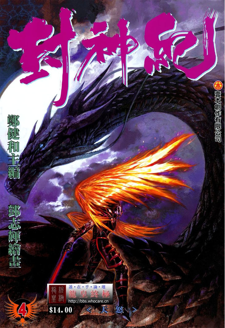 Feng Shen Ji Chapter 4 page 1 - Chapter 4: Tian's Wrath
