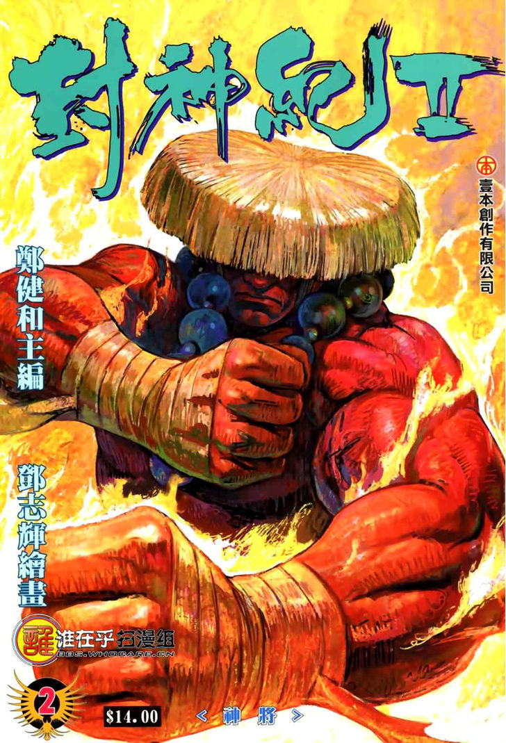 Feng Shen Ji Chapter 40 page 1 - Chapter 40: God of War