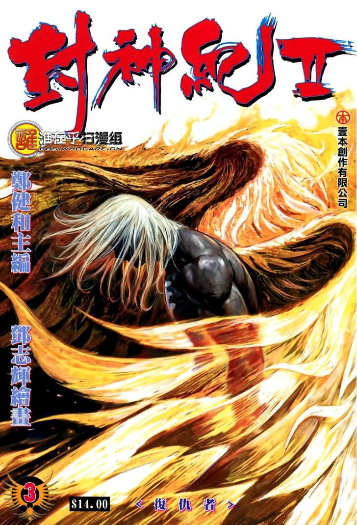 Feng Shen Ji Chapter 41 page 1 - Chapter 41: The Avenger