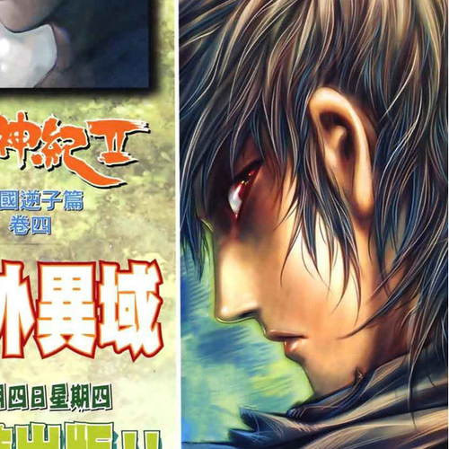 Feng Shen Ji Chapter 41: The Avenger cover