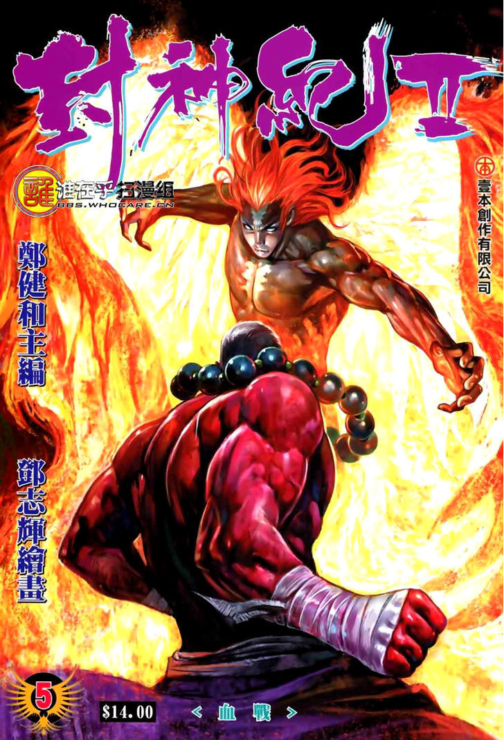 Feng Shen Ji Chapter 43 page 1 - Chapter 43: Bloody Battle
