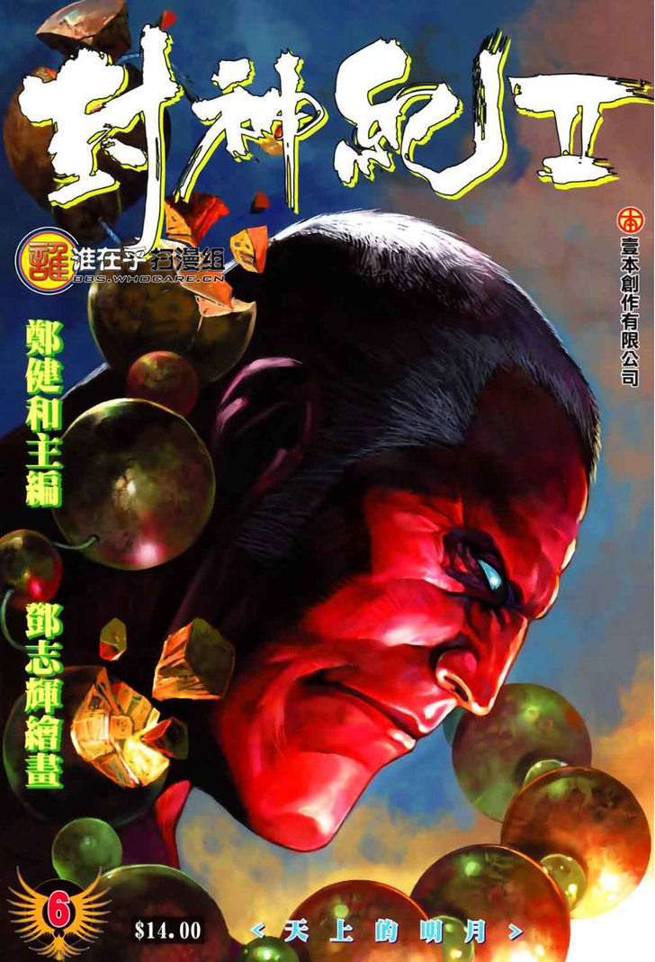 Feng Shen Ji Chapter 44 page 1 - Chapter 44: Ming Yue in Heaven