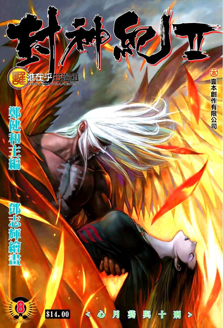 Feng Shen Ji Chapter 46 page 2 - Chapter 46: Xing Yue Kui and Shi Xing