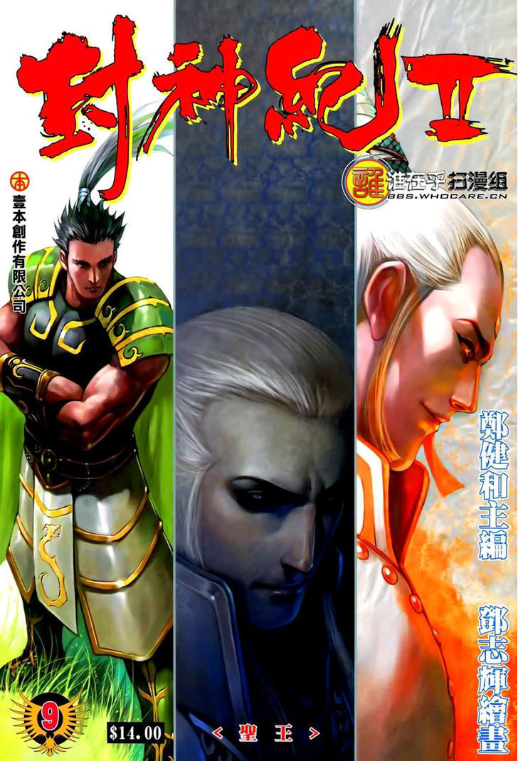 Feng Shen Ji Chapter 47 page 1 - Chapter 47: Sage King