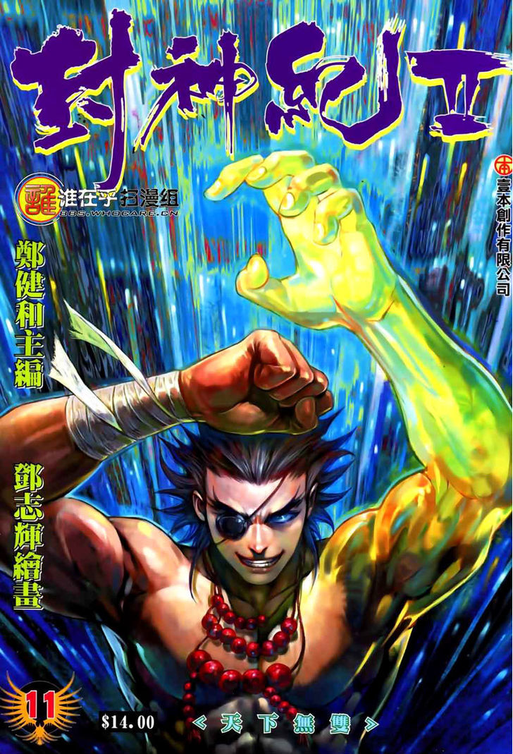 Feng Shen Ji Chapter 49 page 2 - Chapter 49: Unrivalled Under The Heavens