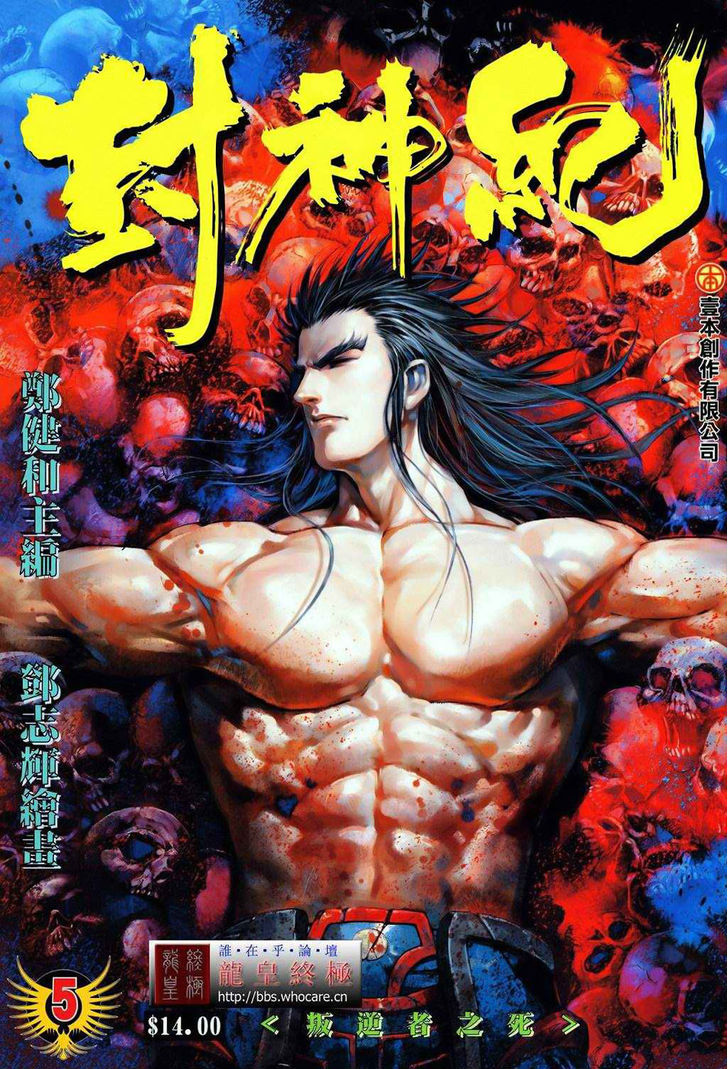 Feng Shen Ji Chapter 5 page 1 - Chapter 5: Death of the Rebel