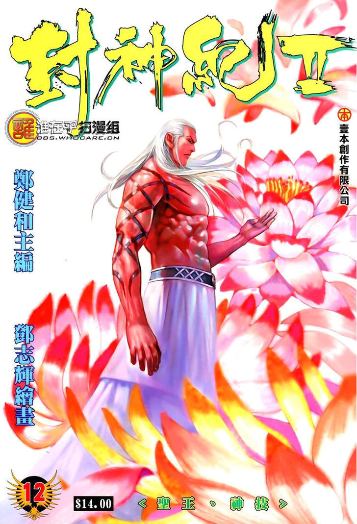 Feng Shen Ji Chapter 50 page 2 - Chapter 50: Sage King, Divine Skill