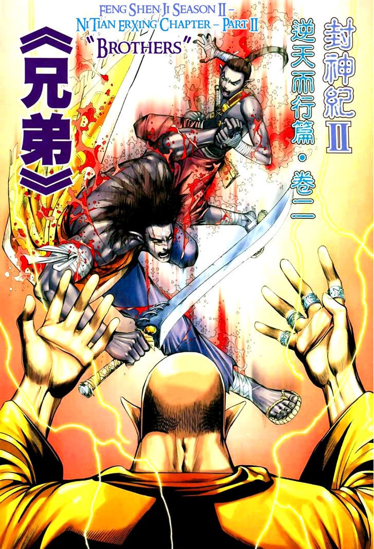 Feng Shen Ji Chapter 53 page 4 - Chapter 53: Brothers