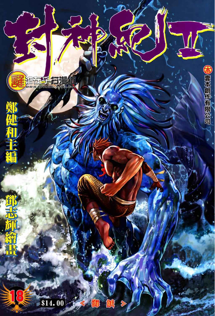 Feng Shen Ji Chapter 56 page 2 - Chapter 56: Sea Devil