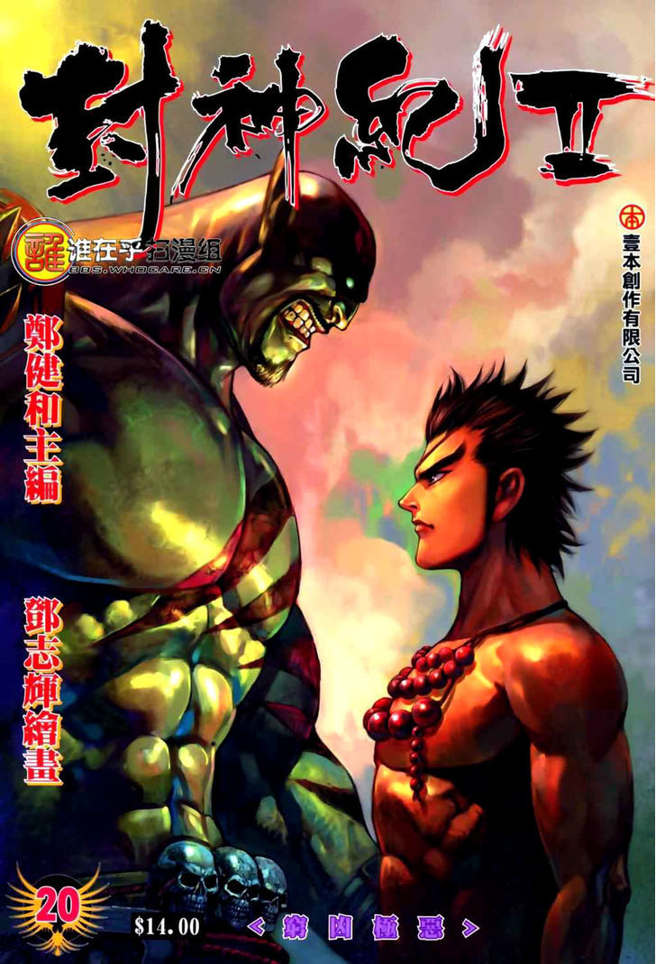 Feng Shen Ji Chapter 58 page 2 - Chapter 58: QiongXiong Jie