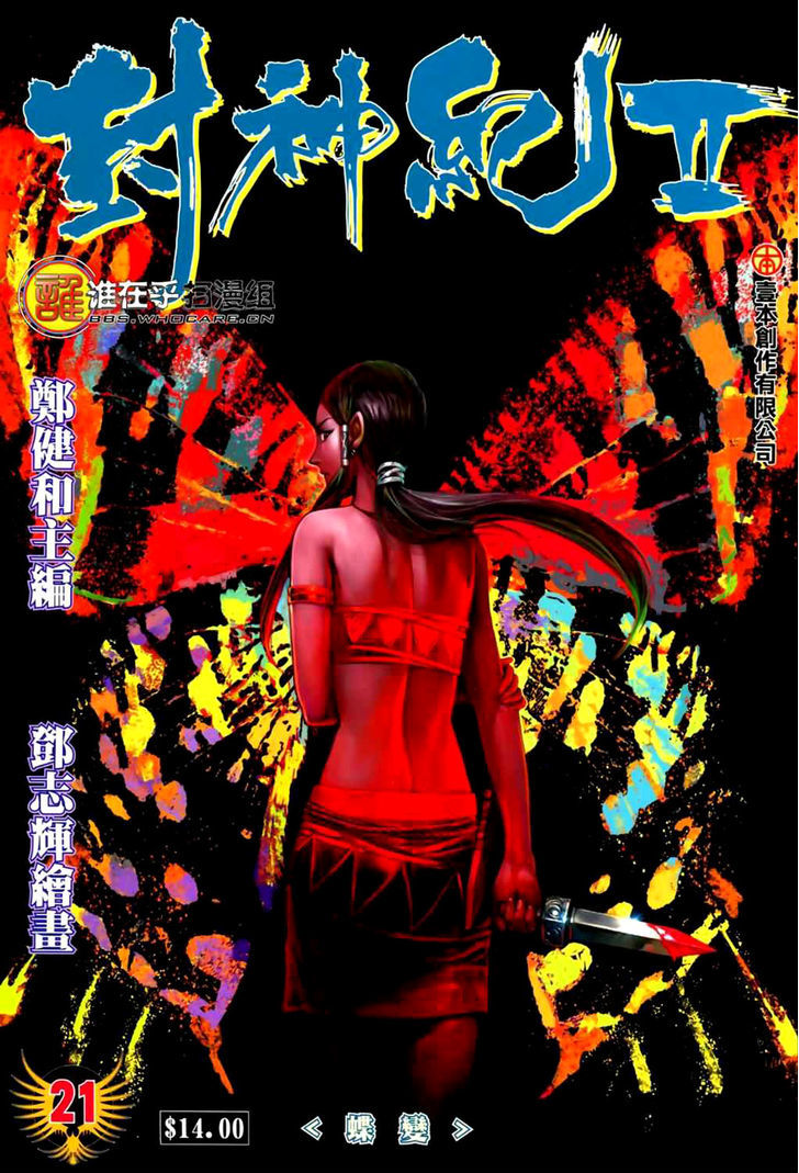Feng Shen Ji Chapter 59 page 2 - Chapter 59: Rebellion of the Butterfly