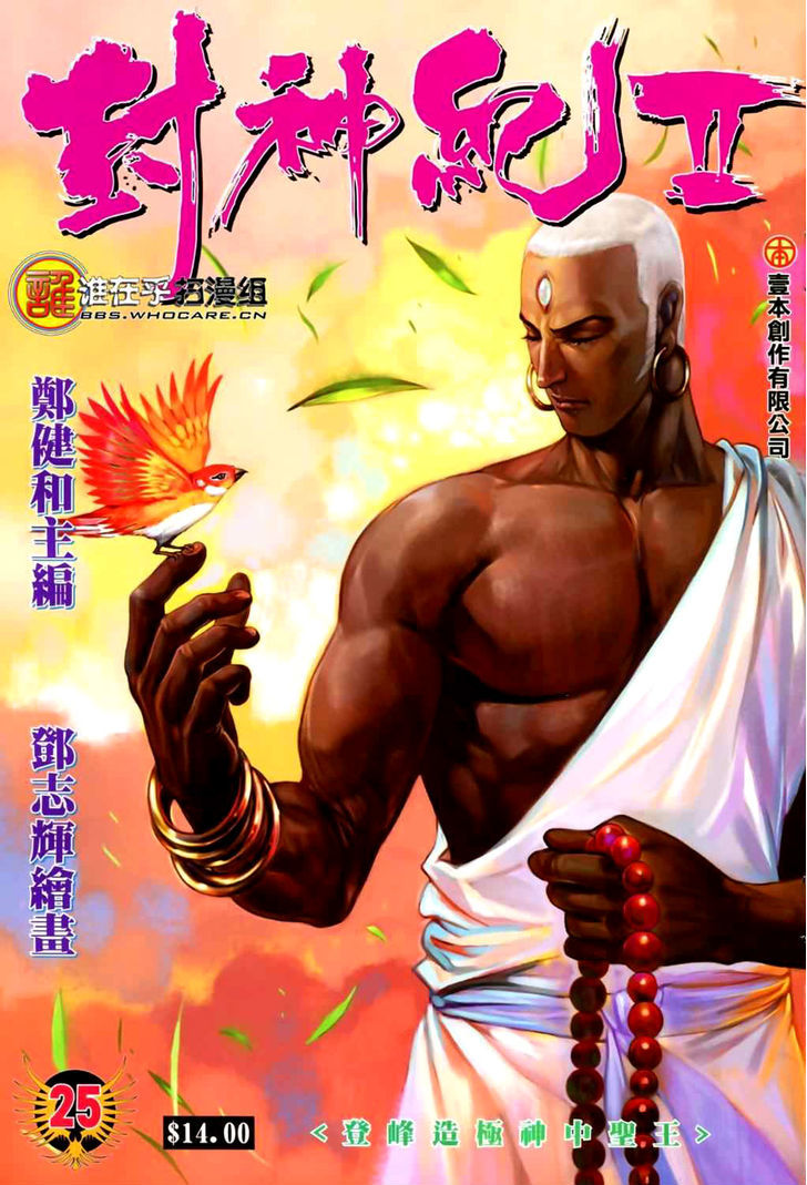 Feng Shen Ji Chapter 63 page 2 - Chapter 63: Pinnacle of Skill, Sage King of Gods