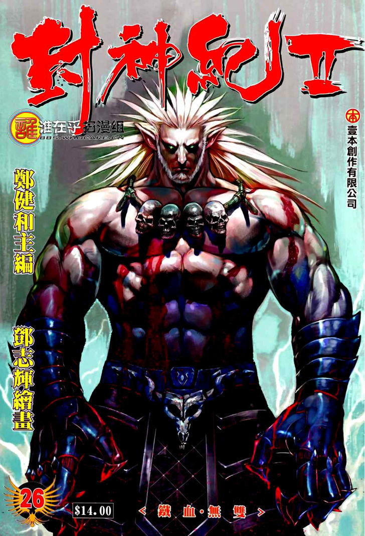 Feng Shen Ji Chapter 64 page 2 - Chapter 64: Tie Xue - Wu Shuang