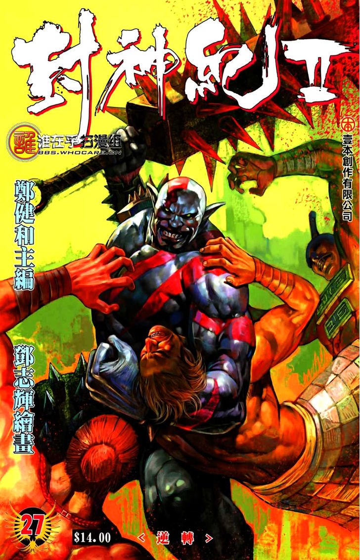 Feng Shen Ji Chapter 65 page 2 - Chapter 65: Turn
