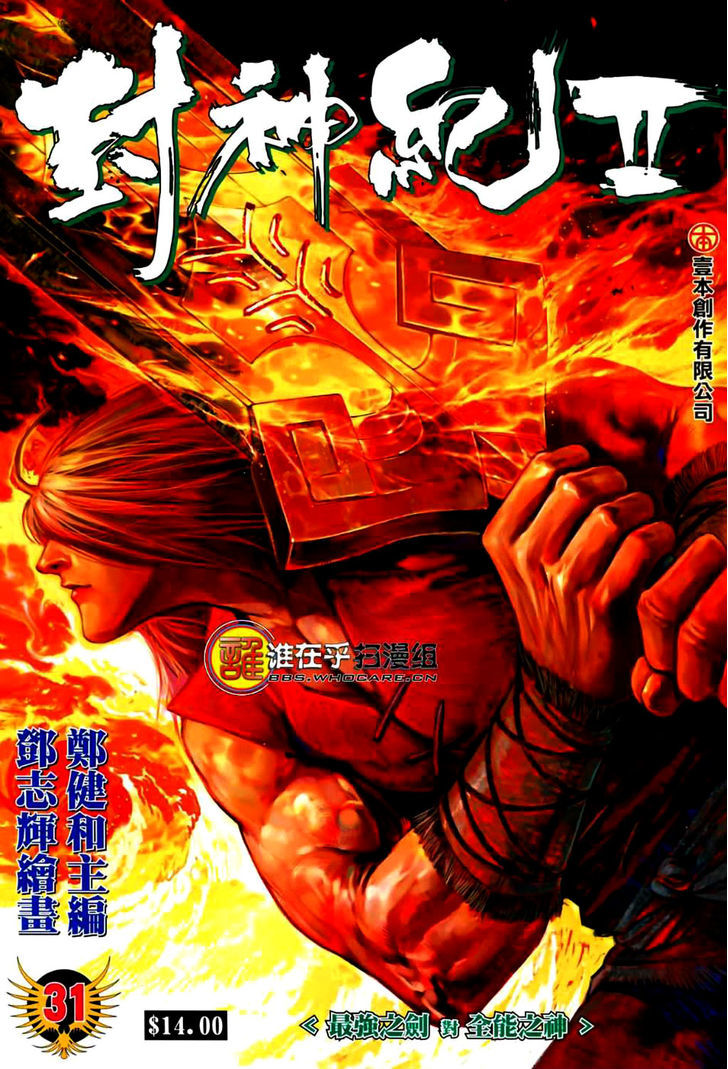 Feng Shen Ji Chapter 69 page 2 - Chapter 69: Most Powerful Sword Versus Most Powerful God
