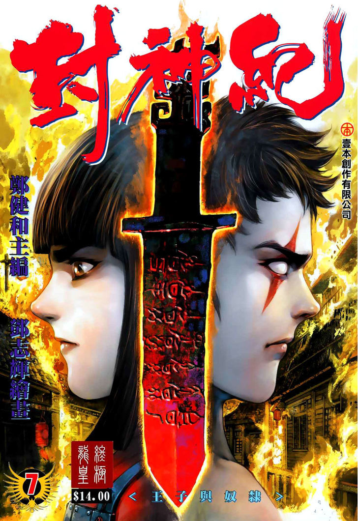 Feng Shen Ji Chapter 7 page 1 - Chapter 7: The Prince and the Slave