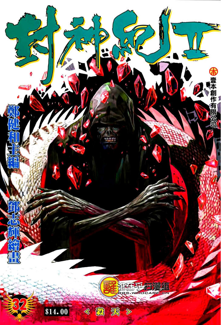 Feng Shen Ji Chapter 70 page 2 - Chapter 70: Kill Tian