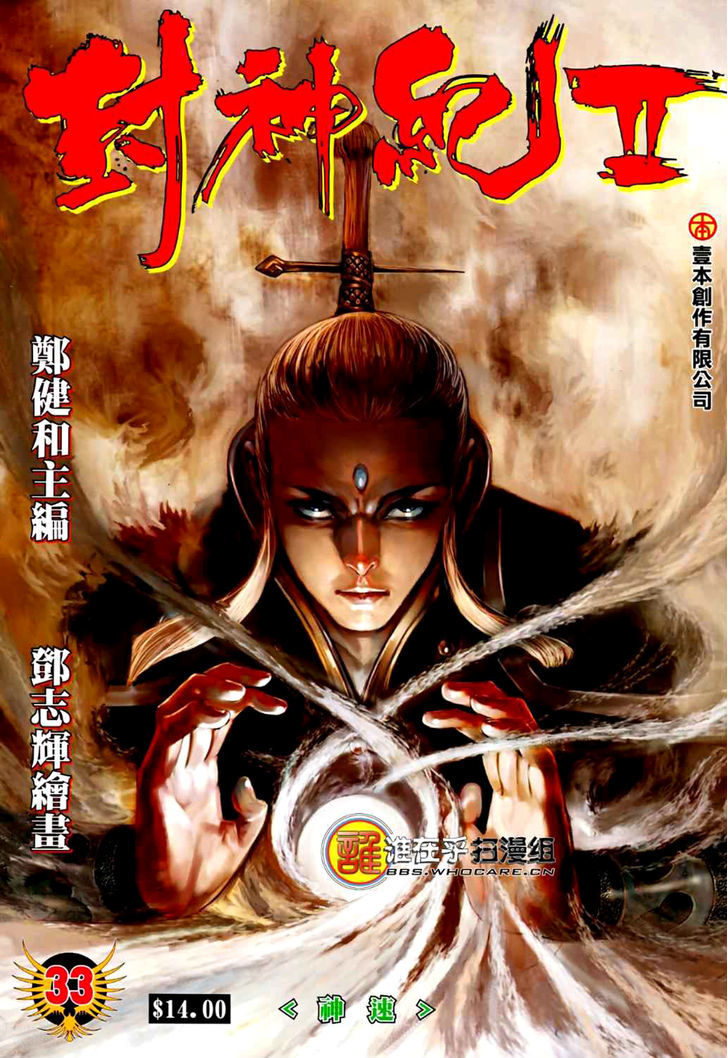 Feng Shen Ji Chapter 71 page 2 - Chapter 71: God Speed