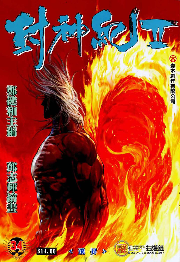 Feng Shen Ji Chapter 72 page 2 - Chapter 72: Ascend