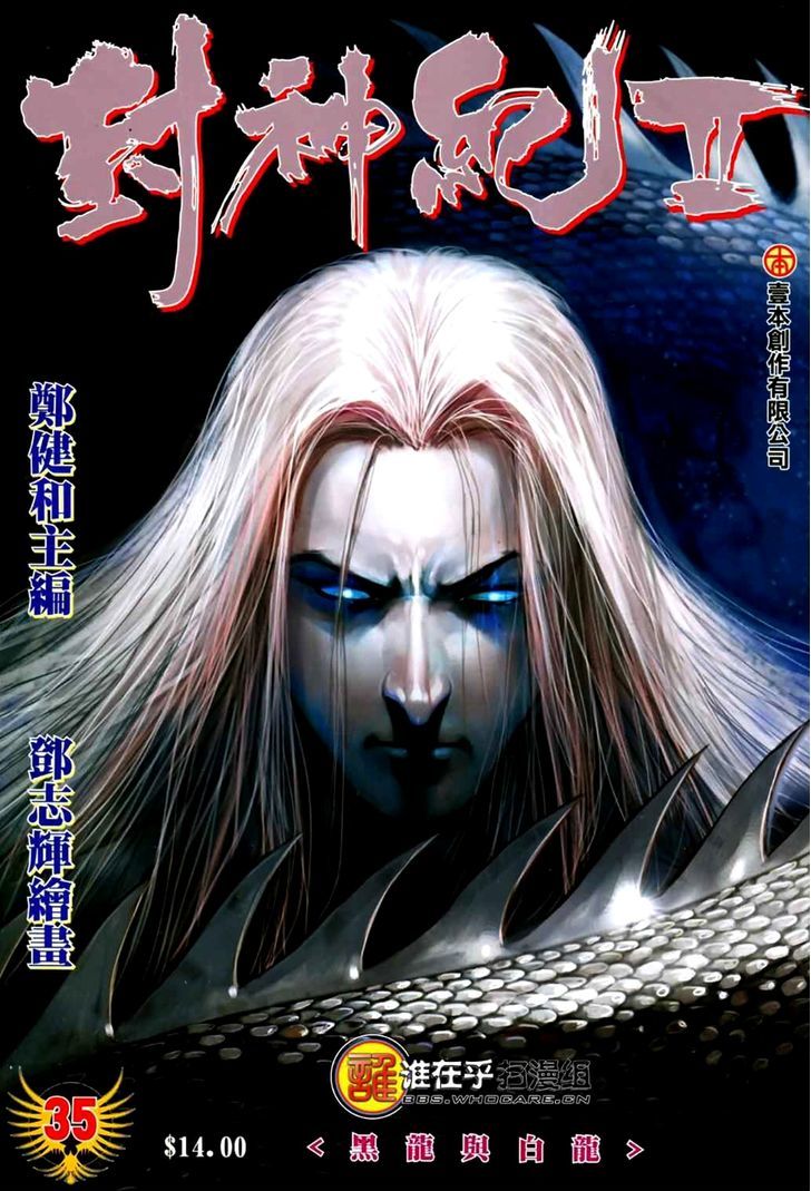 Feng Shen Ji Chapter 73 page 2 - Chapter 73: White and Black Dragons