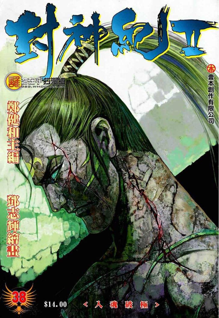 Feng Shen Ji Chapter 76 page 2 - Chapter 76: Zhen Wu's Great Thunderclap