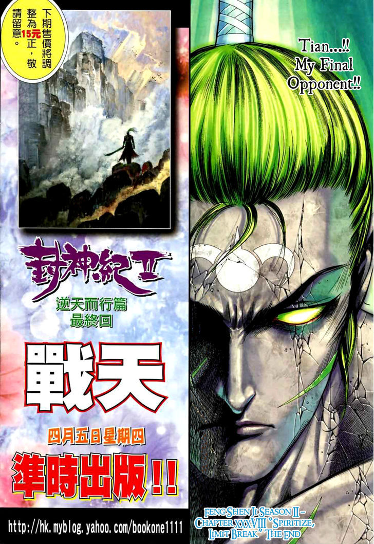 Feng Shen Ji Chapter 76 page 33 - Chapter 76: Zhen Wu's Great Thunderclap