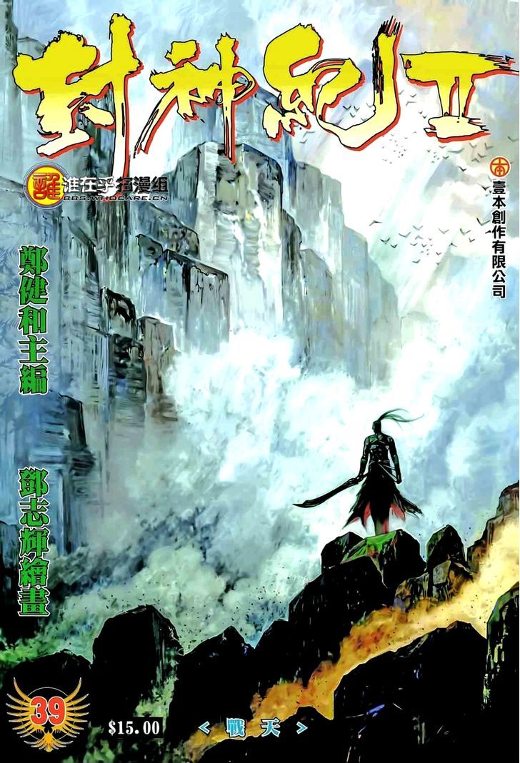 Feng Shen Ji Chapter 77 page 2 - Chapter 77: Fight Tian