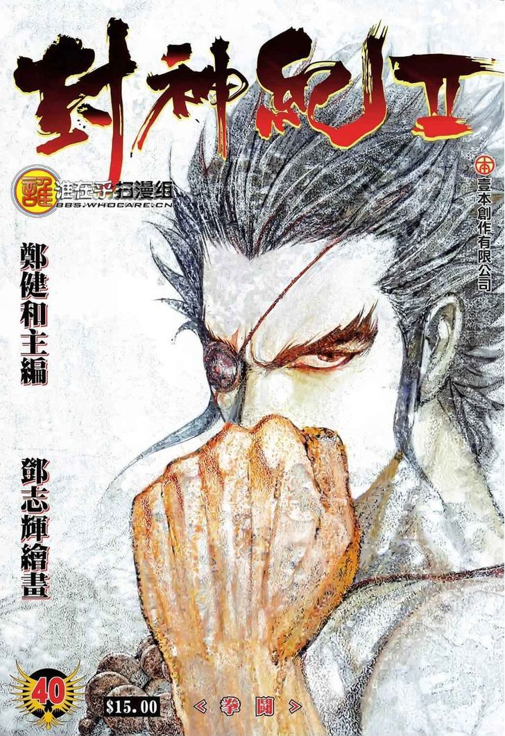 Feng Shen Ji Chapter 78 page 2 - Chapter 78: Fist Fight