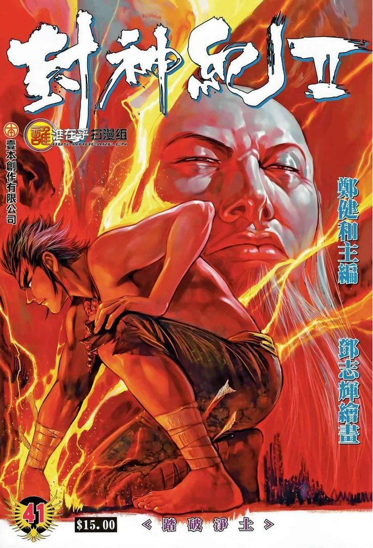Feng Shen Ji Chapter 79 page 2 - Chapter 79: Through the Sacred Ground