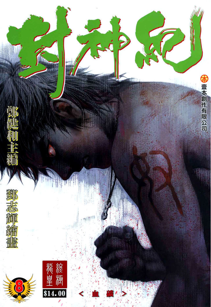 Feng Shen Ji Chapter 8 page 1 - Chapter 8: Bloody Mine