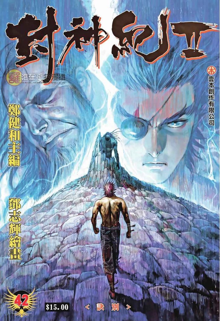 Feng Shen Ji Chapter 80 page 2 - Chapter 80: Farewell