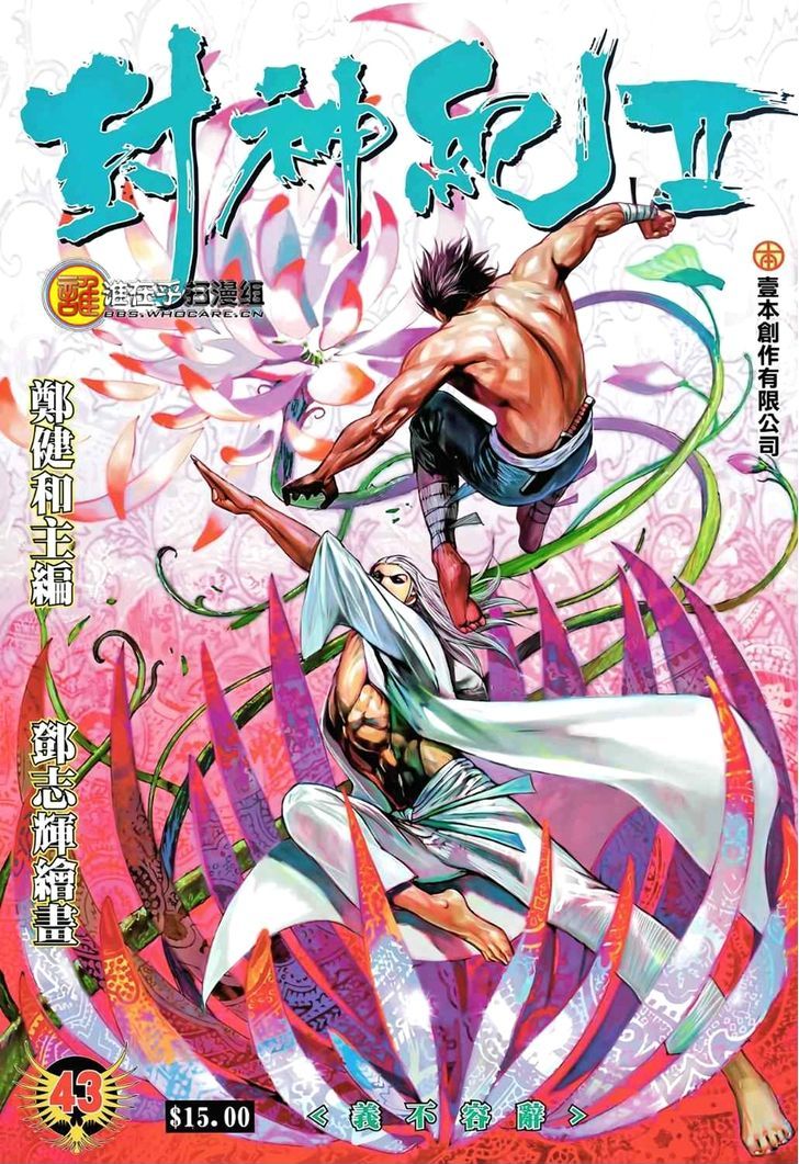Feng Shen Ji Chapter 81 page 2 - Chapter 81: For Honor and Justice