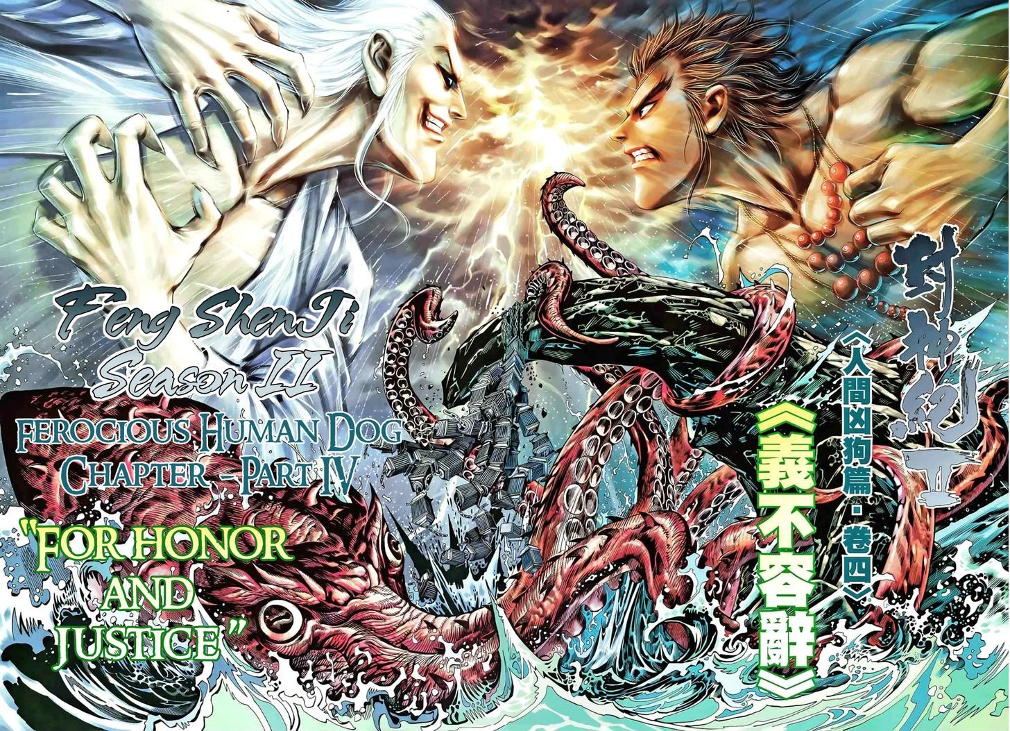 Feng Shen Ji Chapter 81 page 3 - Chapter 81: For Honor and Justice